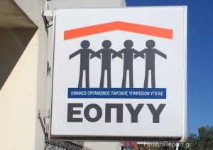 ΕΟΠΥΥ: Ο μοναδικός Οργανισμός χωρίς Υποδιοικητή ή Αντιπρόεδρο