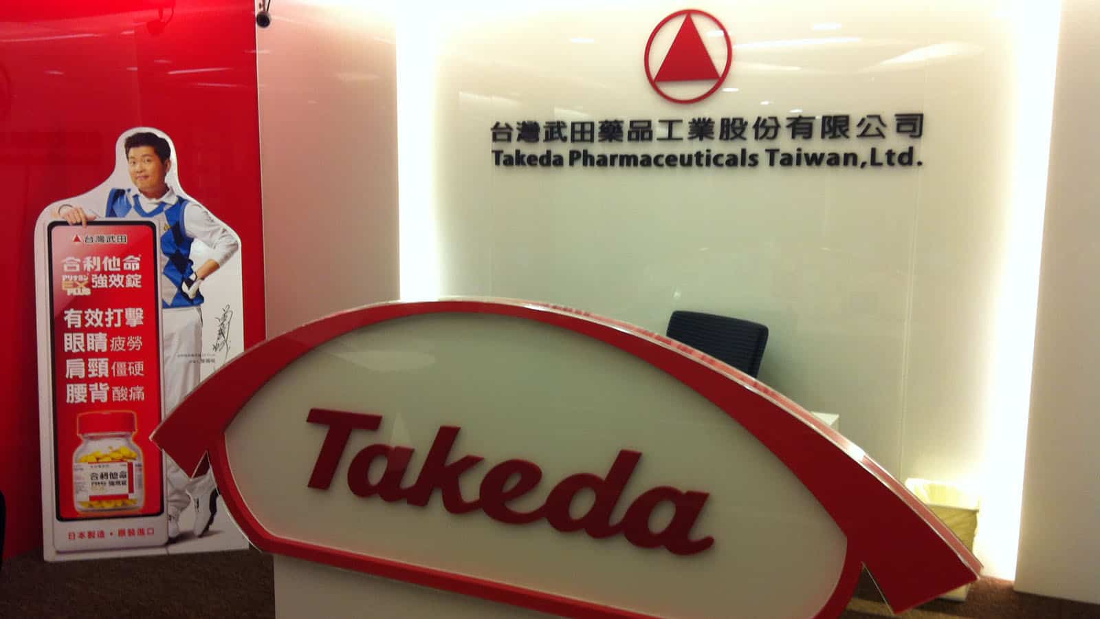 Η Takeda πούλησε στην Horizon Therapeutics την έδρα της στο Σικάγο