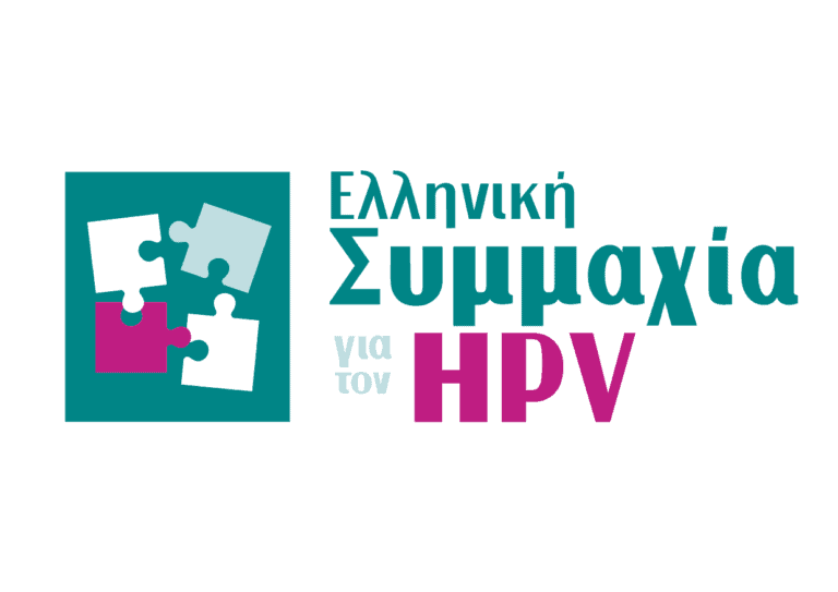Ελληνική συμμαχία κατά του HPV: «Ενώνουμε δυνάμεις! Μειώνουμε τον κίνδυνο!» με όραμα την εξάλειψη του HPV