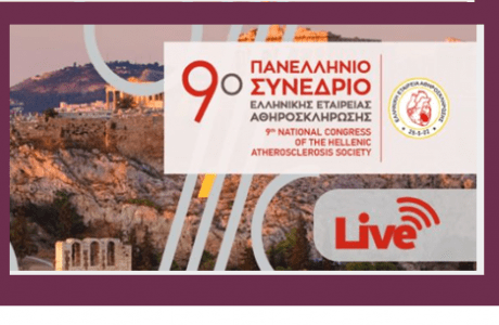 9ο Πανελλήνιο Συνέδριο Ελληνικής Εταιρείας Αθηροσκλήρωσης