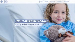H Ένωση Ασθενών Ελλάδας απέκτησε νέα ιστοσελίδα