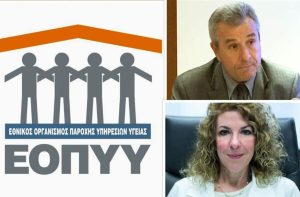 Το νέο Δ.Σ. του Ανώτατου Υγειονομικού Συμβουλίου του ΕΟΠΥΥ