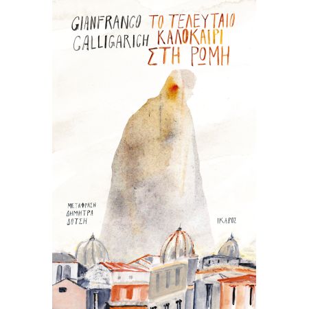 Το Τελευταίο Καλοκαίρι στη Ρώμη, Gianfranco Calligarich