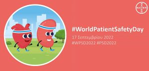 Η Bayer συμμετέχει στην Παγκόσμια Ημέρα Ασφάλειας Ασθενών με καμπάνια ενημέρωσης για την Υγιή Γήρανση